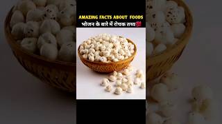 Amazing facts about फ़ूड 💯 makhane khane ke fayde foods shortvideo viralshorts shorts [upl. by Alphard554]