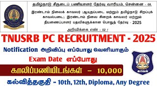 🔥TNUSRB PC NOTIFICATION DATE 2025 🔥10000 VACANCIES  NOTIFICATION amp EXAM DATE FULL DETAILS [upl. by Pauline550]