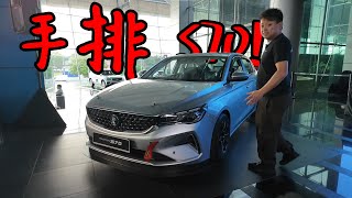 Proton S70 如果出手排，我馬上買！看看 S1K 改裝車  青菜汽車評論第417集 QCCS [upl. by Aciretahs58]