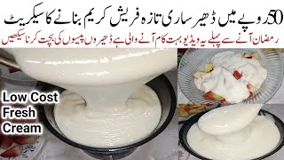 اس رمضان میں خواتین کی ٹینشن دورکرنےوالی کمال کی ریسیپی Low Cost Very cheap Make Fresh Cream at home [upl. by Wendell]