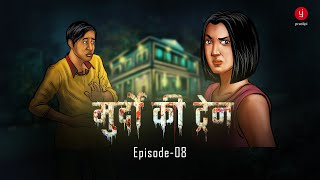 Murdo Ki Train  Episode 8  Motion Comics Animation Hindi Series  Horror Suspense Romantic Story [upl. by Paehpos]