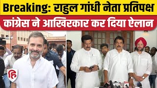 Loksabha Speaker Election से पहले Congress का ऐलान Rahul Gandhi होंगे Loksabha में नेता प्रतिपक्ष [upl. by Ranitta659]