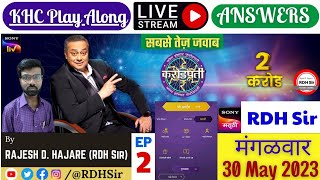 Kon Honaar Crorepati KBC Marathi Play Along Registration🔴Live Answers by RDH Sir🗓️Ep230 May 2023 [upl. by Odnomar]