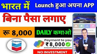 CHEVRON earning app🤑  CHEVRON app se paise kaise kamayebest investment appapp real or fake💯👍 [upl. by Ennailuj]