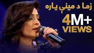 Zema De Mine Yara  Alia Ansari  زما د مینې یاره  عالیه انصاری [upl. by Robert]