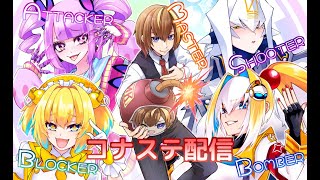 【ボンバーガール】マスターC プラベ開催！！【TAKE77】 [upl. by Buchalter]