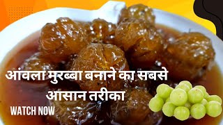 आंवला मुरब्बा बनाने का सबसे आसान तरीका  Amla Murabba Banane ki vidhi  Gooseberry Sweet Pickle [upl. by Neumark75]