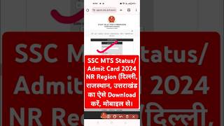 🔵 SSC MTS Status Admit Card 2024 NR Region Out SSC MTS Admit Card Kaise Download Kare NR Region Ka [upl. by Aigil]