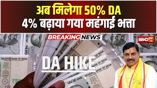 🔴 DA Hike News LIVE कर्मचारियों को दीवाली का तोहफा। 4 बढ़ाया गया कर्मचारियों का महंगाई भत्ता [upl. by Nehgaem]