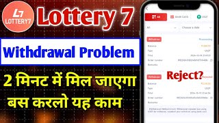 Lottery 7 Withdrawal Problem😭  Lottery 7 Withdrawal Processing  Withdrawal Rejected Problem [upl. by Gnes]