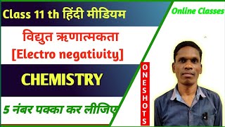 विद्युत ऋणामकता Class 11 Ncert Chemistry plsirchitrangi is live [upl. by Macmahon]