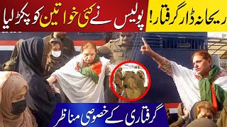 Thats How Rehana Dar got Arrested  Complete Footage [upl. by Yelhs]