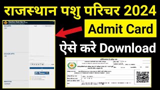 Rajasthan Pashu Parichar Admit Card 2024 Download Kaise kare SSO ID Se download rjgkankit rjgk [upl. by Lamoree41]