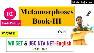 Ovids Metamorphoses Book III Bacchus Easy Summary and Analysis [upl. by Nneb210]