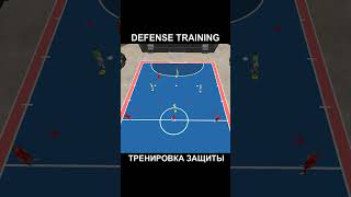 🔥FUTSAL DEFENSE TRAINING ТРЕНИРОВКА ЗАЩИТЫ futsal rubakhafutsal [upl. by Egroej3]