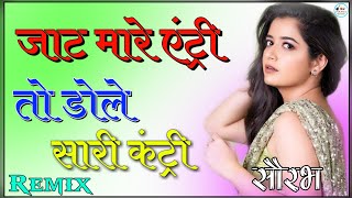 Jat Mare Entry Song Dj Remix  3D Brazil mix  जाट मार एंट्री  Jaat Mare Entry Full Song Remix [upl. by Iasi]