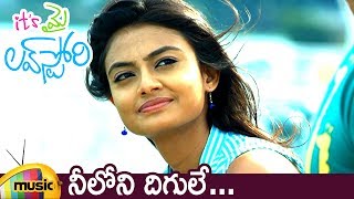 Telugu Hits  Neeloni Digule Video Song  Its My Love Story Telugu Movie  Nikitha  Mango Music [upl. by Aiahc]