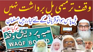 Waqf ammendment Bill Pass Hua To Hoga Sab Se Bada Protest [upl. by Valtin]