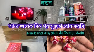 Bangladeshi mum London😍vlog1015কী খেয়ে আল্লাহ রহমতে সুস্থ হলাম valentine তে কী উপহার পেলাম [upl. by Hanimay]