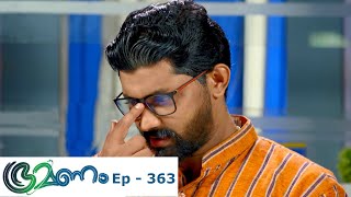 Bhramanam  Episode 363  08 July 2019  Mazhavil Manorama [upl. by Seve601]