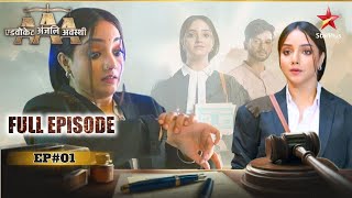 Advocate Anjali Awasthi  Full Episode 01 [upl. by Joli940]