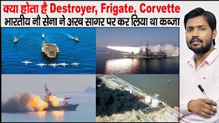 Types of Navy Ship  Destroyer  Frigate  corvette  Aircraft carrier  Hovercraft  1971 War Navy [upl. by Breana987]