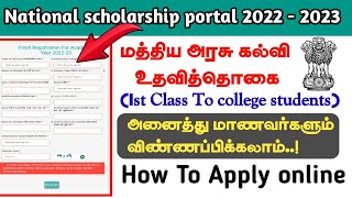 National scholarship portal 202223 How to apply national scholarship scheme tamil  nsp 2022 2023 [upl. by Kendra]