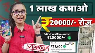 Earn Daily ₹20000 Free Without Risk Mobile Se Paise Kaise Kamaye  Online Paise Kaise Kamaye [upl. by Atrebla293]