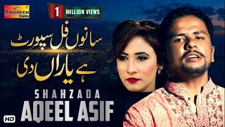 Sanon Full Support Hai Yaaran Di  Shahzad Aqeel Asif  Shaheen Studio   Official Video [upl. by Ahsir245]