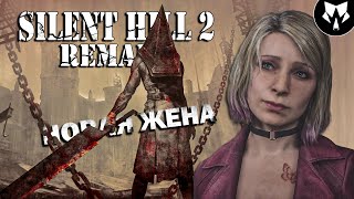 Silent Hill 2 Remake  Новая Жена Мария  Прохождение на Русском 5 [upl. by Oicnerolf500]