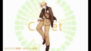 【APヘタリア】 Cullet 【人力ボカロ】 [upl. by Ck]