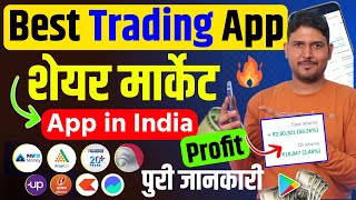 Best trading app in india  Best trading app  Share Market App  top 5 trading apps in india 2024 [upl. by Asirrac]