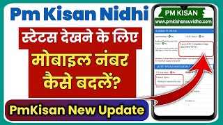 Pmkisan Me Mobile Number Kaise Change Kare  Pm Kisan Mobile Number update karen [upl. by Ailegave978]