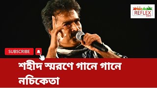 Tmc 21st July  তৃণমূলের মেগা ইভেন্টে NACHIKETA [upl. by Knah21]