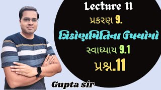 STD 10 MATHS CH9 ત્રિકોણમિતિના ઉપયોગો સ્વાધ્યાય91 પ્રશ્ન11 [upl. by Atilal555]