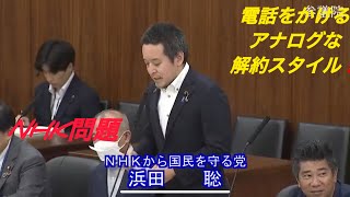 ふれあいセンターに電話しないと解約できないNHK [upl. by Hpejsoj]