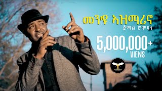 Jemal Romodan  Men Eyu Asmarino  መንዩ ኣዝማሪኖ  New Eritrean Music 2017 Official Video [upl. by Booth]