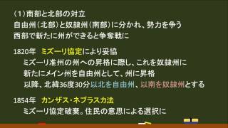 〔世界史・自由主義と国民主義〕アメリカ合衆国の発展②：南北戦争など －オンライン無料塾「ターンナップ」－ [upl. by Notsag]