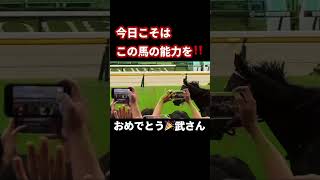 【現地映像】２０２４天皇賞秋 キター！ドウデュース末脚この目で見た！泣shorts [upl. by Neleh]