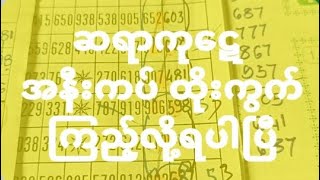 အနီးကပ္ထုိးကြက္ကုိ ဆရာကုေဋ ျပလုိက္ပါၿပီ🎉 [upl. by Gare]