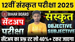 Bihar board 12th Sanskrit Sent Up Exam 2024 Solutions  Sanskrit SentUp Exam Objective Subjective [upl. by Auberta]