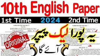 10th Class English Original Paper 2024  Class 10th English Guess Paper 2024  10th English Paper [upl. by Adamec339]