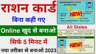 New Ration Card Online 2023  How To Apply New Ration Card Online In All State  Ration Card Apply [upl. by Cordula750]