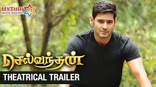 Selvandhan Theatrical Trailer  Mahesh Babu  Shruti Haasan  Srimanthudu Tamil Version [upl. by Leticia600]