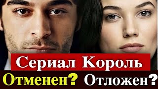 Большой кризис в сериале Король  Kral [upl. by Swenson]