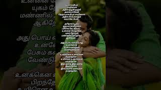 Unakenna unakenna piranthanae💞😍lyricsstatus lovesong trendingtamilshortsvideo [upl. by Rosenberger]