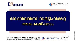 APPLY SOLVENCY CERTIFICATE  KERALA ONLINE SERVICES TUTORIAL VIDEOS MALAYALAM [upl. by Augustine530]