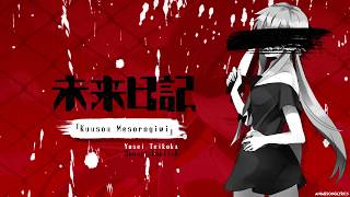 FULL Mirai Nikki OP 1 『Kuusou Mesorogiwi』 Romaji  English [upl. by Aile]