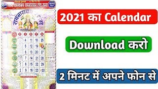 How to download calendar in Phone  calendar kaise download kare [upl. by Dorca406]