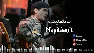 Izenzaren  Mayitaanit Official Audio  إزنزارن  مايتعنيت [upl. by Kare649]